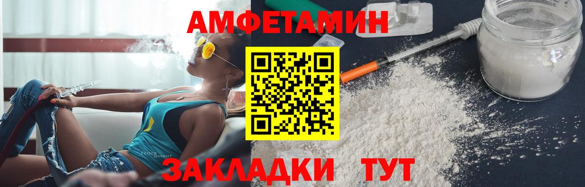 АМФ  Amphetamine Розовый  Вход с VPN  Amphetamine  Шебекино 