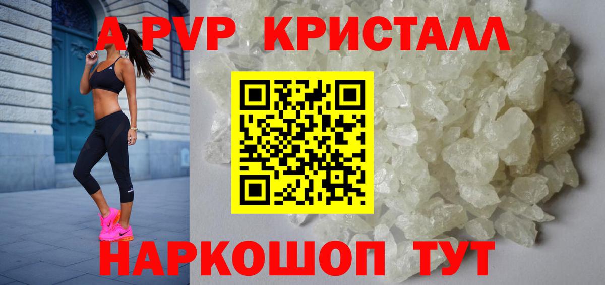 A-PVP VHQ Шебекино