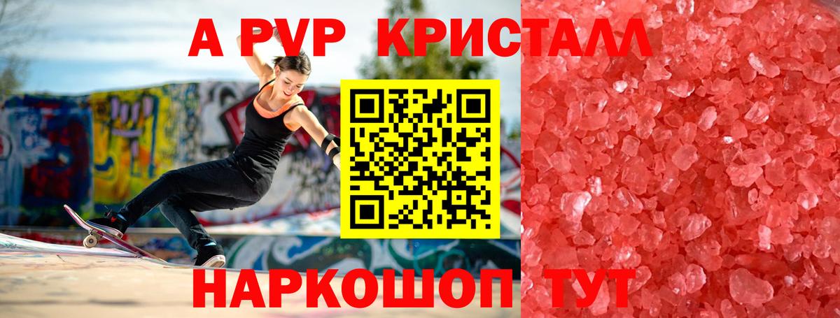 Alfa_PVP кристаллы  A PVP СК  Шебекино  Вход с VPN  A-PVP кристаллы 