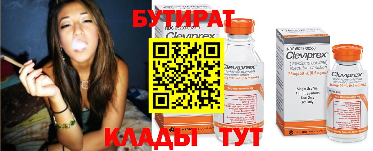 Бутират 1.4BDO Шебекино