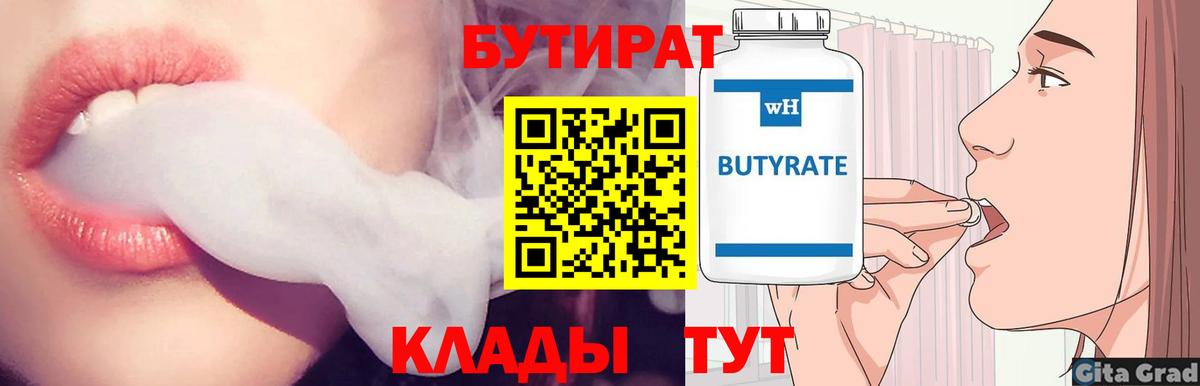 БУТИРАТ буратино  Вход с VPN  Шебекино 