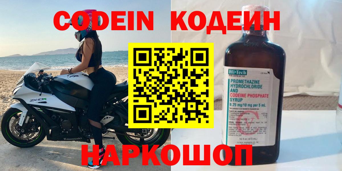 Шебекино  купить  цена  Кодеиновый сироп Lean Purple Drank  Вход с VPN  Codein Purple Drank 
