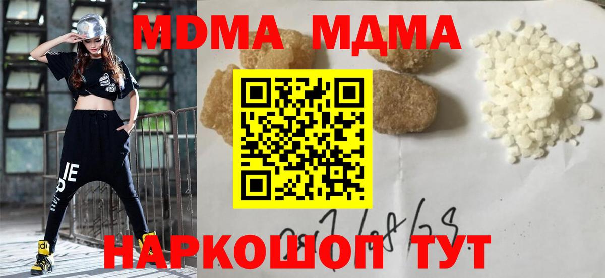 МДМА crystal  Вход с VPN  MDMA молли  Шебекино 