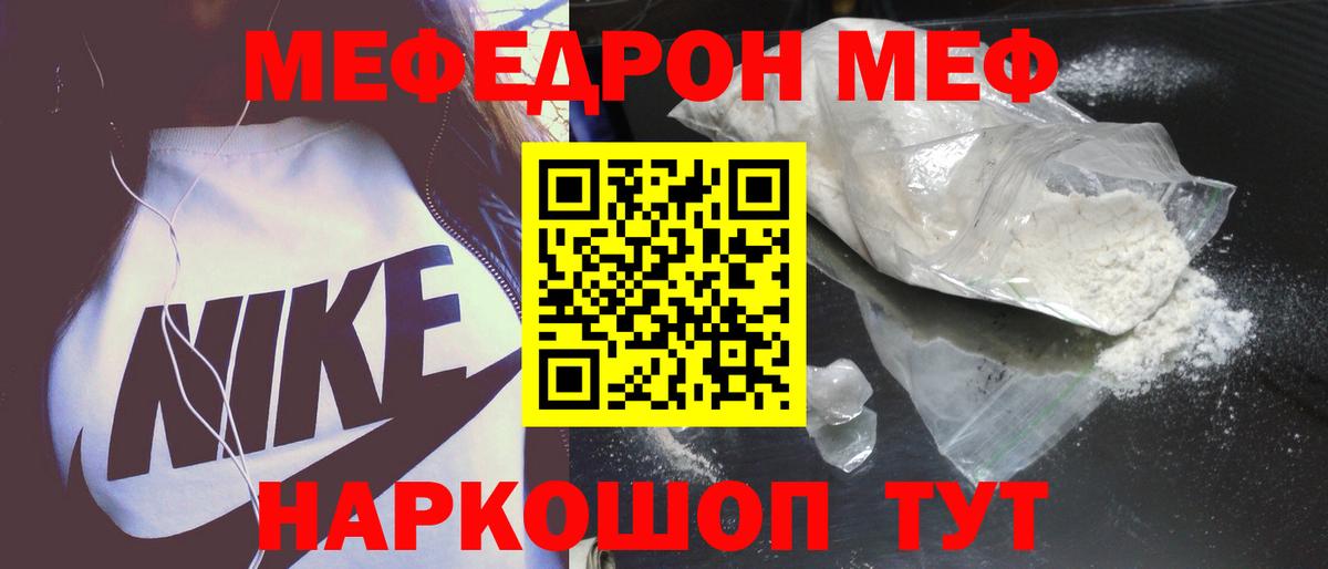 МЕФ  МЕФ мяу мяу  МЕФ mephedrone  МЯУ-МЯУ  Вход с VPN  Шебекино 